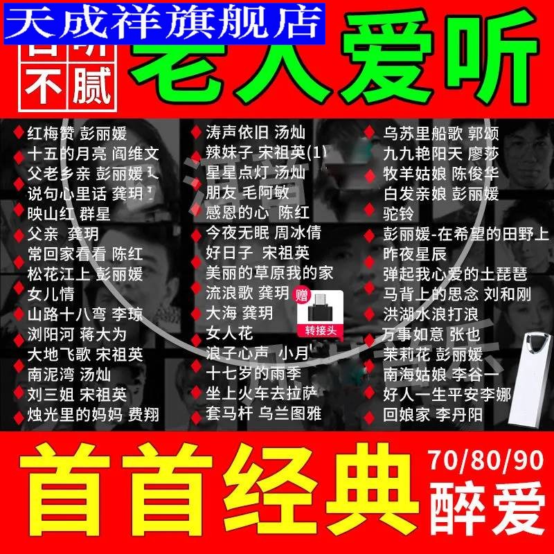 汽车载u盘经典革命红歌民歌怀旧老歌车用音乐MP3歌曲60/70/80年代