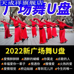 车载流行U盘广场舞优盘唱歌学跳舞中老年健身操歌曲拽步舞音乐mp3