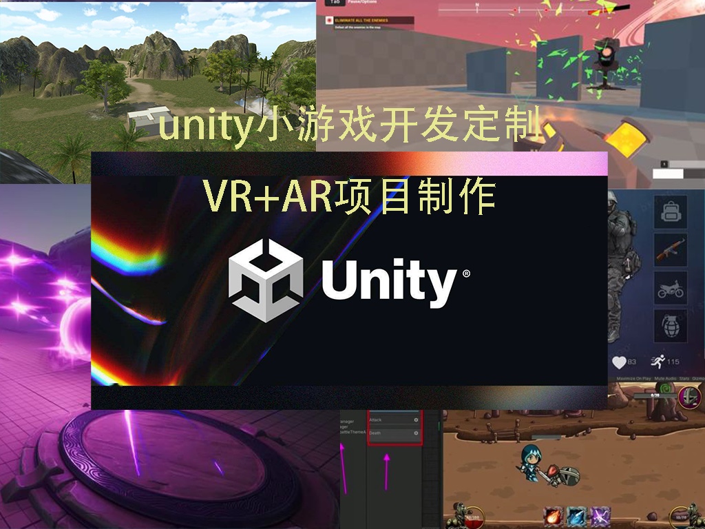 Unity3d2d游戏定制代做 u3d技术指导 问题解决 定制外包 新店