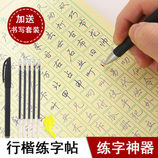 成人行书凹槽练字帖儿童字帖硬笔描字贴魔法练字板书法练习贴