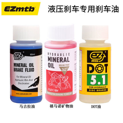 EZmtb山地公路自行车油碟刹车矿物质油 DOT油 马古拉油通用