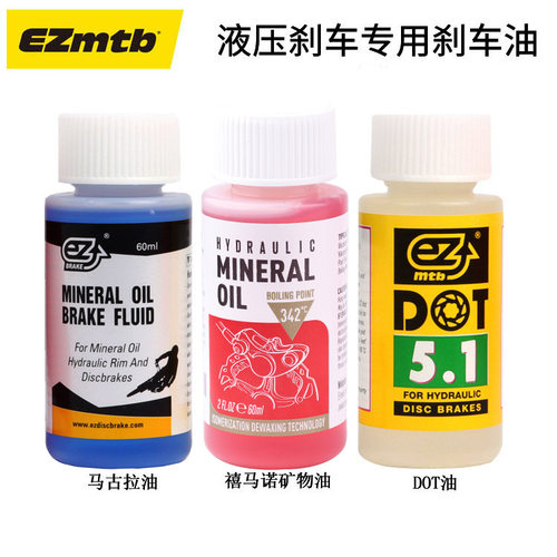 EZmtb山地公路自行车油碟刹车矿物质油 DOT油 马古拉油通用