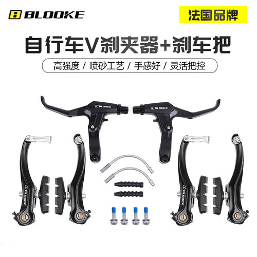 BLOOKE 线拉V刹夹器套件 山地自行车刹把 刹车皮刹车手柄通用