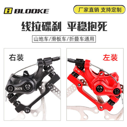 步洛克BLOOKE滑板代驾车正反装线拉碟刹夹器山地自行车机械线碟刹