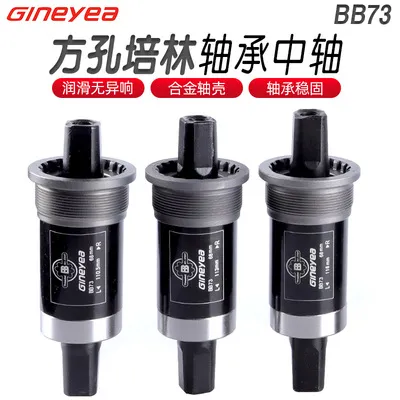 景晔 BB73方孔培林轴承中轴山地自行车密封一体车轴127.5五通68mm