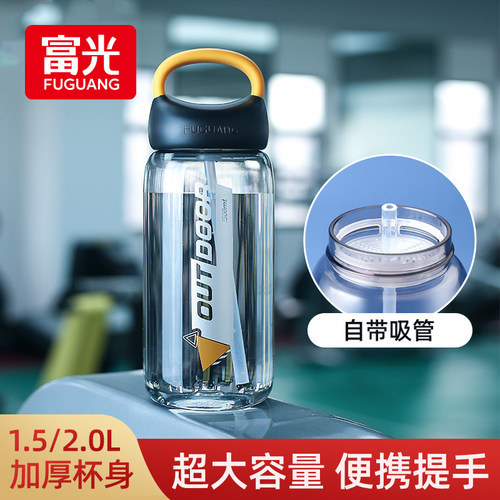 富光大容量运动水杯带吸管