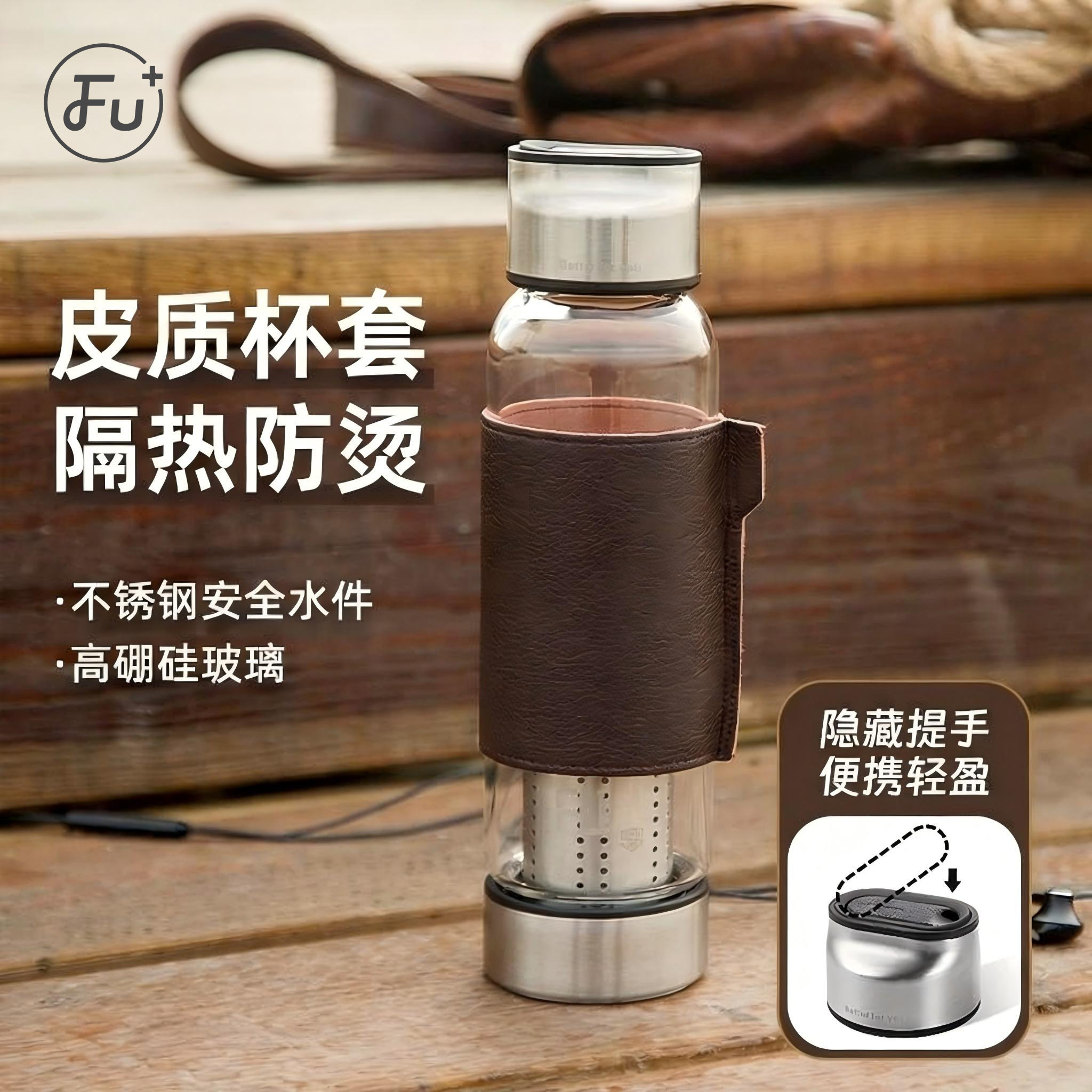 富光FU+茶水分离泡茶杯高级男士图片