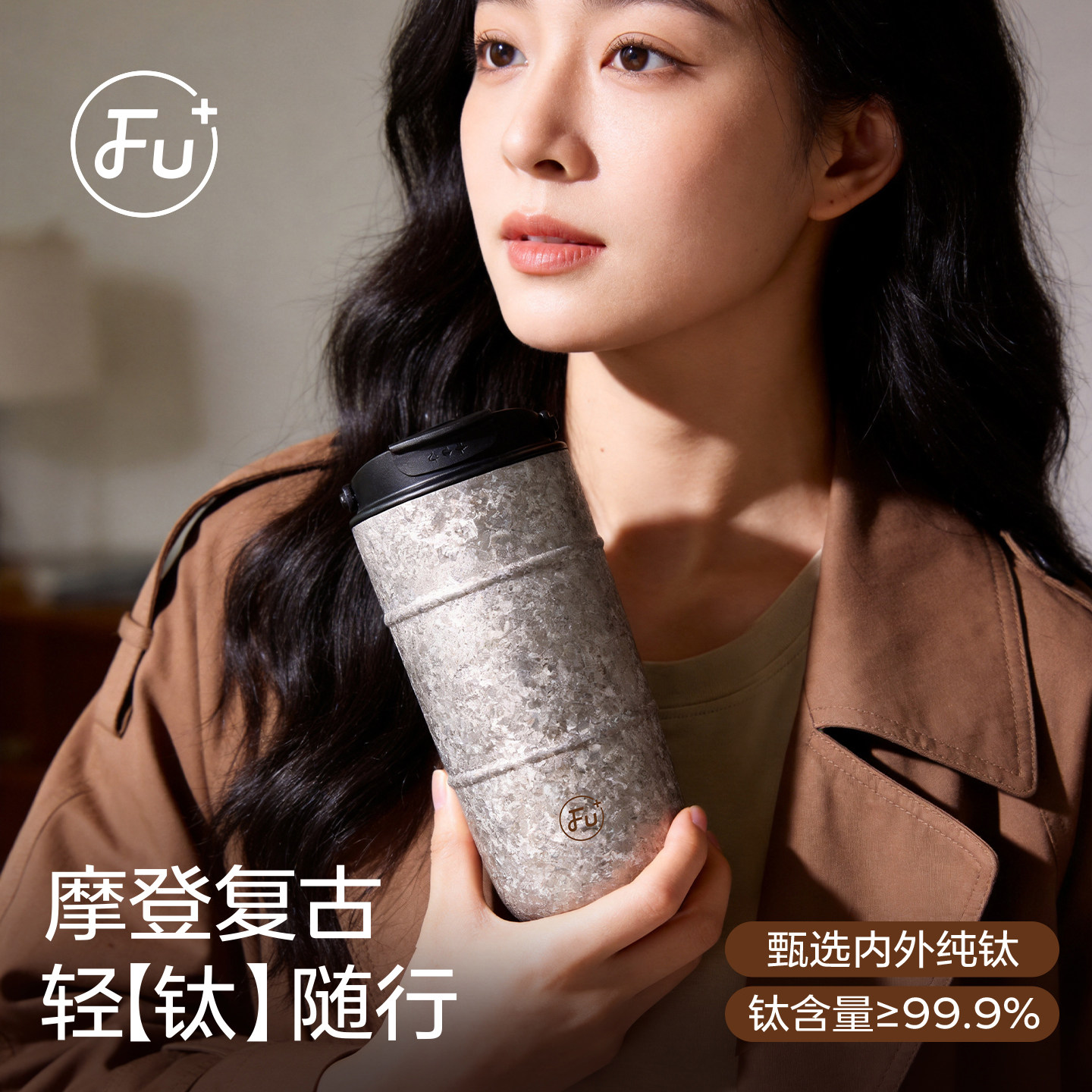 富光FU+纯钛保温杯女款高颜值咖啡随行水杯2026新款钛杯生日礼物