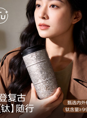 富光FU+纯钛保温杯女高颜值钛杯