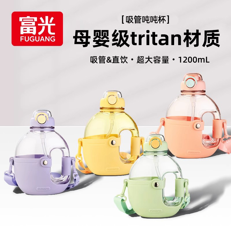 富光运动水壶吨吨大肚杯1.2L