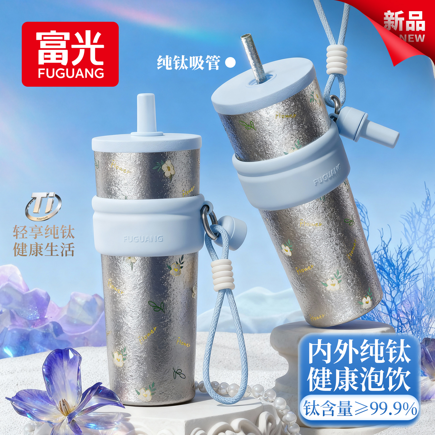 富光内外纯钛大容量便携保温杯