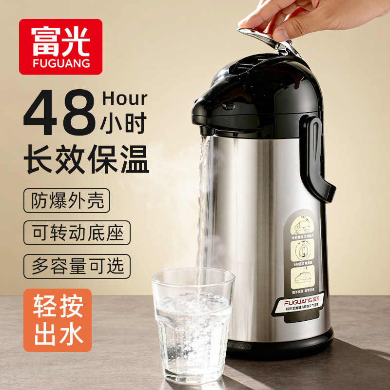 富光按压式热水瓶气压式保温水壶家用大容量玻璃内胆保温壶热水壶