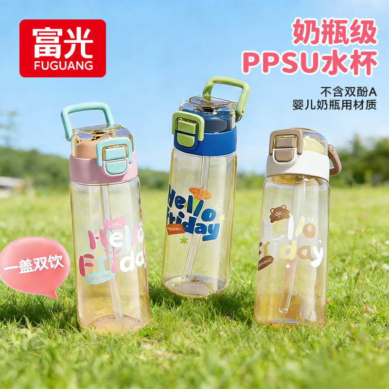 富光儿童水杯ppsu吸管杯上学专用杯子学生女生高颜值孕产妇耐高温图片