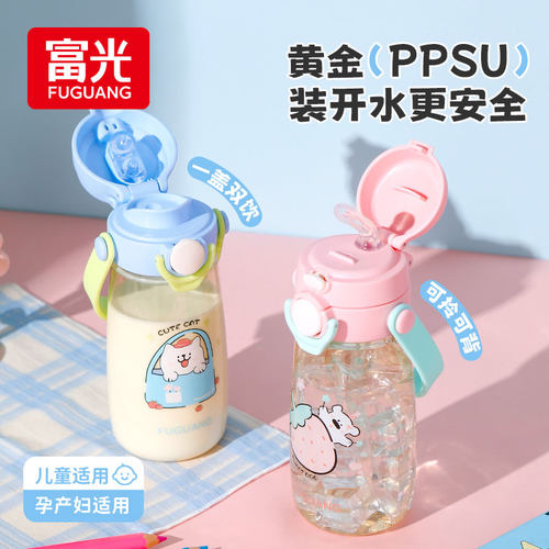 富光儿童ppsu一盖双饮吸管杯