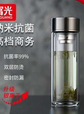富光双层抗菌玻璃杯茶水分离泡茶杯高硼硅办公室水杯男士商务送礼