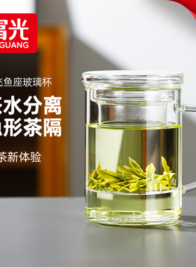 富光玻璃杯茶水分离泡茶杯高硼硅男士水杯子办公室大容量茶杯男款