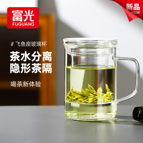 富光茶水分离泡茶玻璃杯办公室男