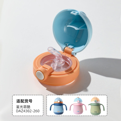 富光萌酷儿童保温杯盖吸管吸嘴重力球配件官方正品DAZ4302-260