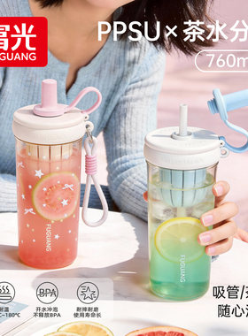 富光高颜值PPSU吸管杯女生大容量