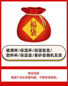 9.9元包邮  富光福袋  盲盒 水杯