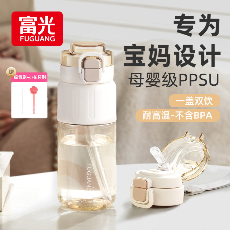 富光ppsu孕妇躺着喝水双饮吸管杯