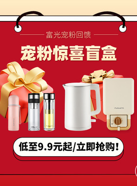 富光福袋盲盒母婴/保温杯/玻璃杯/厨房用品/保温壶/塑料杯等 随机