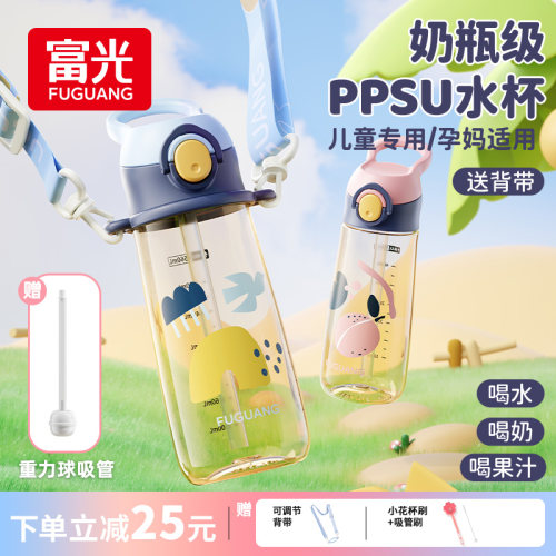 富光儿童吸管水杯ppsu上学专用杯子小学生夏季高颜值孕产妇耐高温