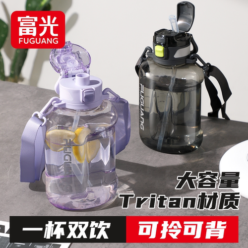 富光运动水杯大容量吸管杯子