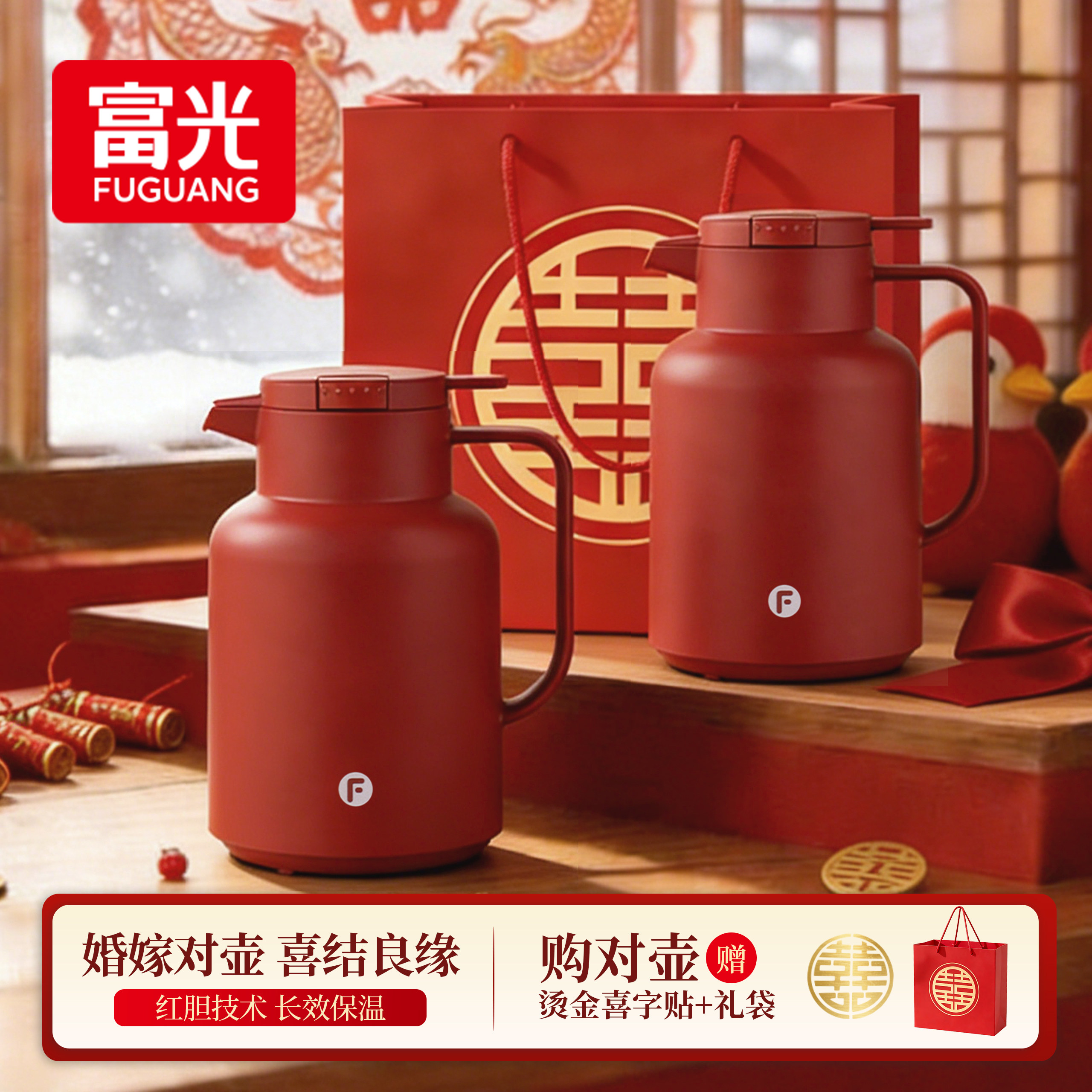 富光保温壶家用结婚红色陪嫁一对玻璃内胆暖瓶送礼水壶大容量暖壶,餐饮具,保温壶,淘宝优惠券,粉丝福利购,淘宝优惠卷