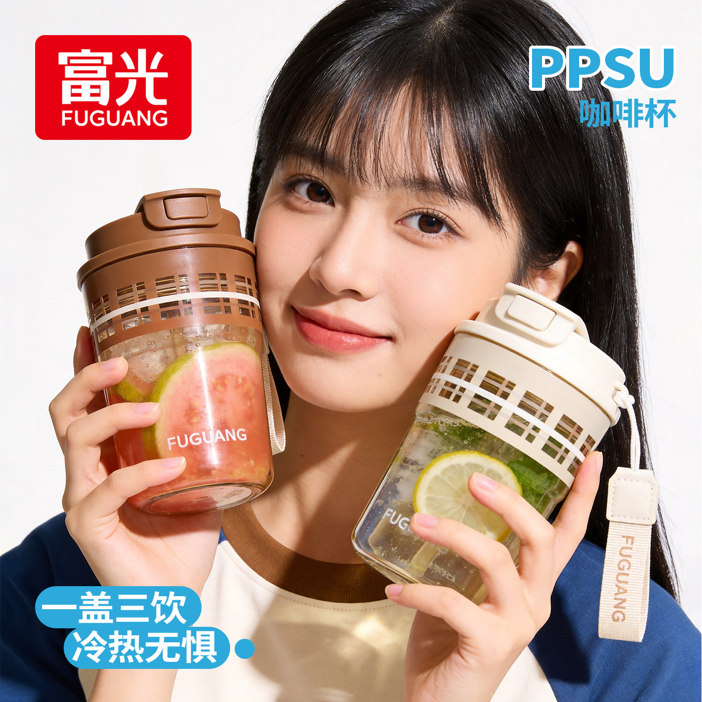 富光ppsu双饮咖啡杯高颜值女生夏图片