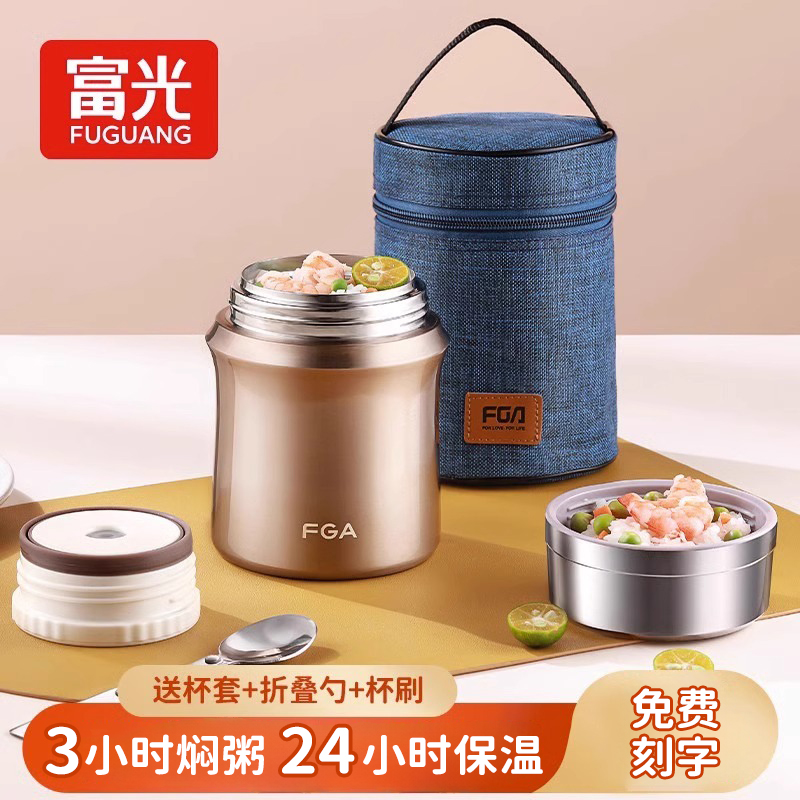 富光不锈钢上班族焖粥保温饭盒