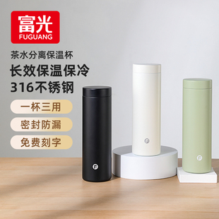 富光保温杯茶水分离杯送礼高颜值高档泡茶杯316L不锈钢一杯两用