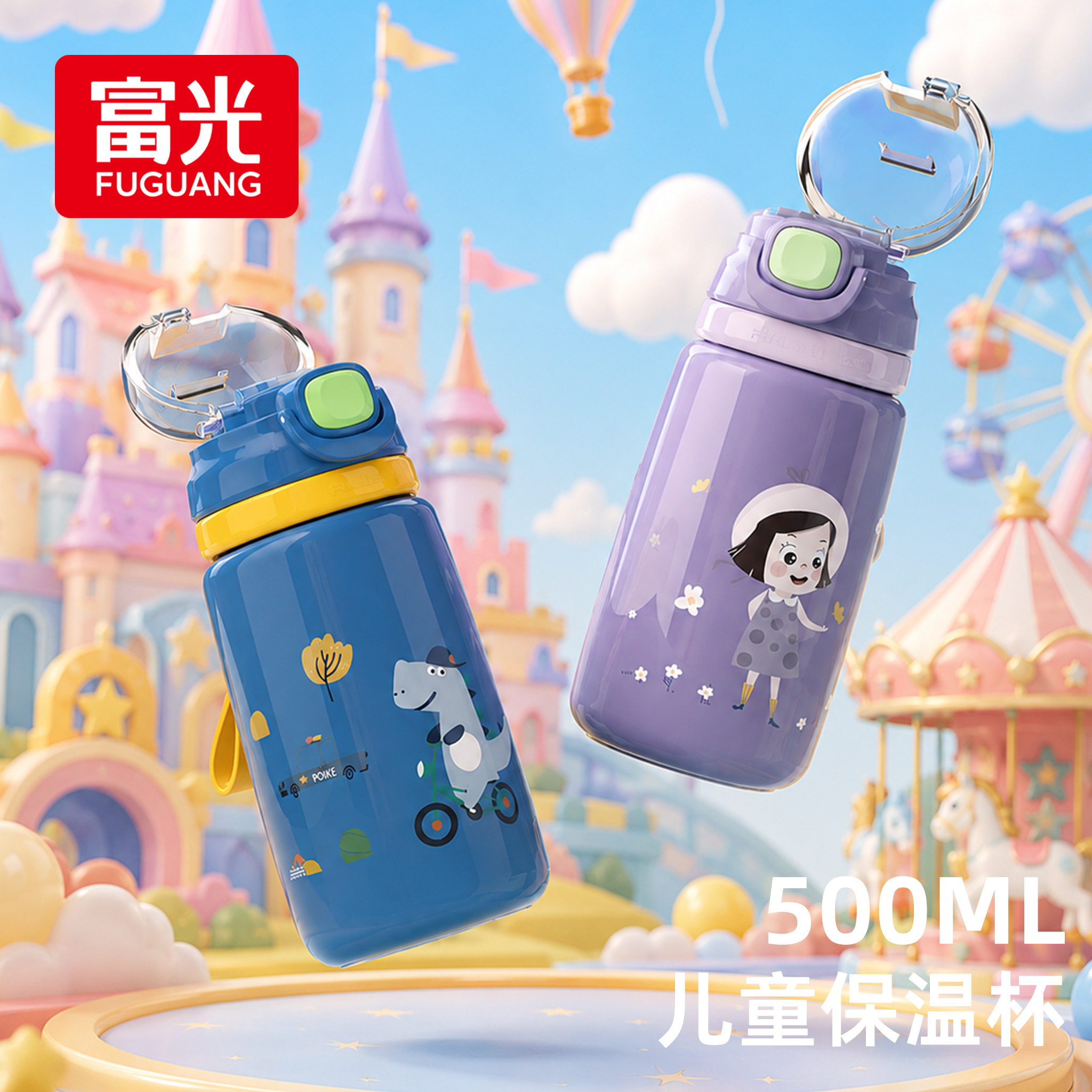 【入会专享】富光316不锈钢儿童保温杯（颜色随机）