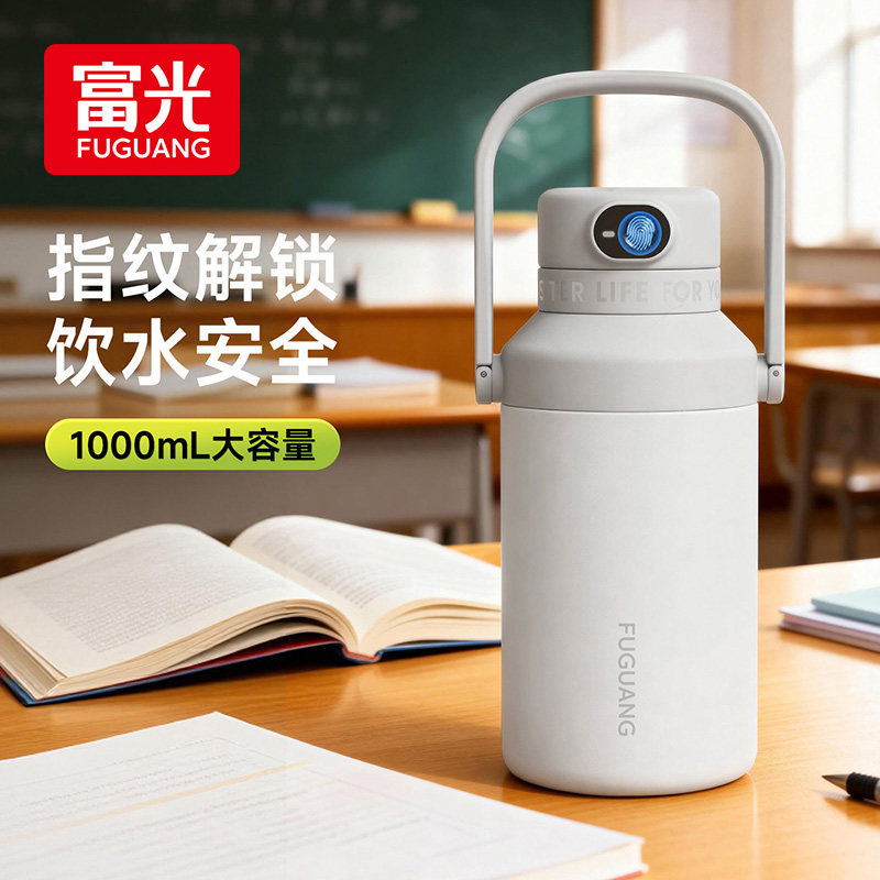 富光智能指纹密码保温杯男女学生儿童上学专用吸管水杯26年新款图片