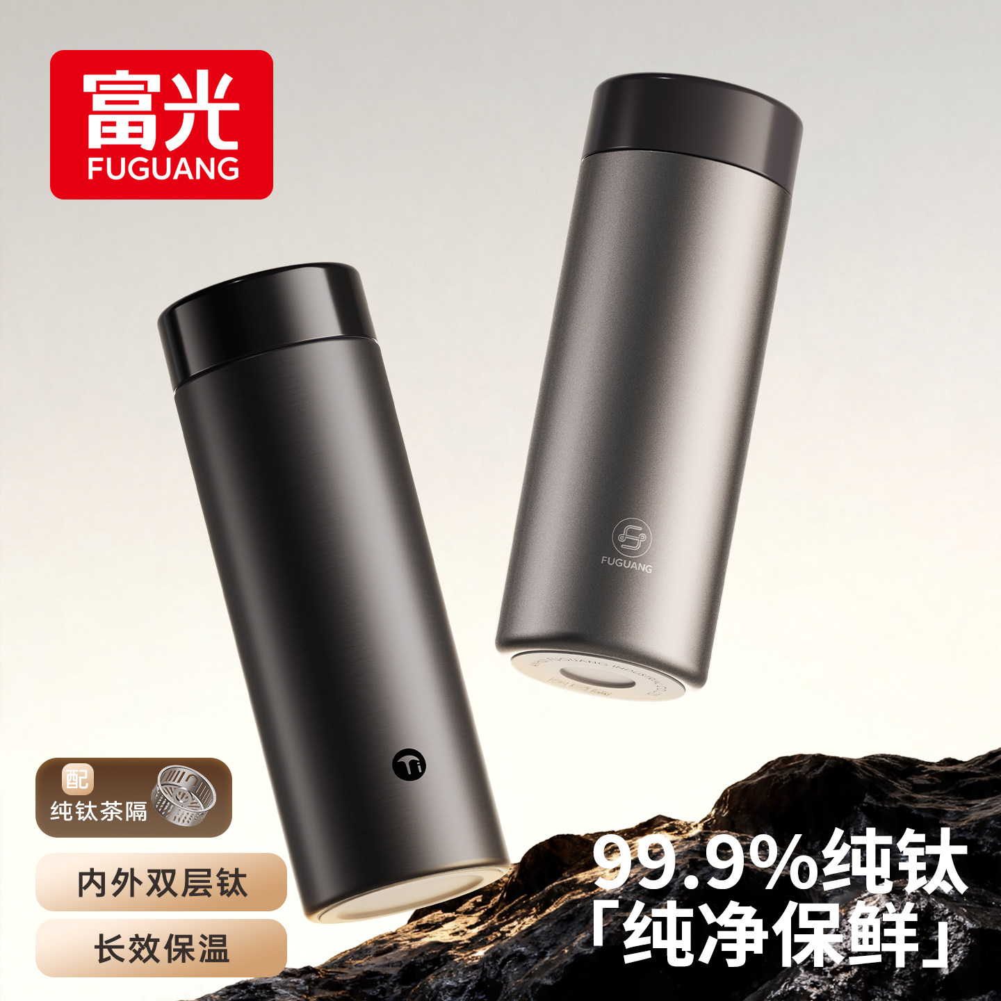 富光保温杯纯钛杯茶水分离大容量高档商务车载便携泡茶水杯子男士