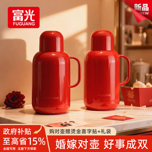 富光家用保温壶结婚陪嫁一对热水壶红色暖壶伴手礼玻璃内胆热水瓶