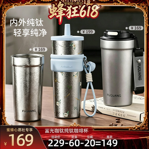 富光纯钛保温咖啡杯便携车载