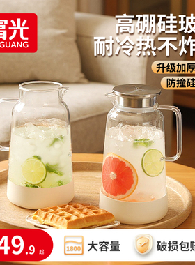 富光冷水壶玻璃水壶耐高温凉水壶家用大容量果汁冷泡壶扎壶凉水杯