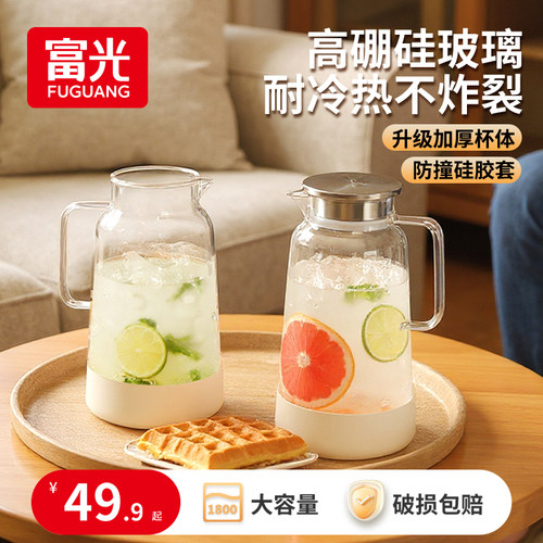 富光冷水壶玻璃水壶耐高温凉水壶家用大容量果汁冷泡壶扎壶凉水杯