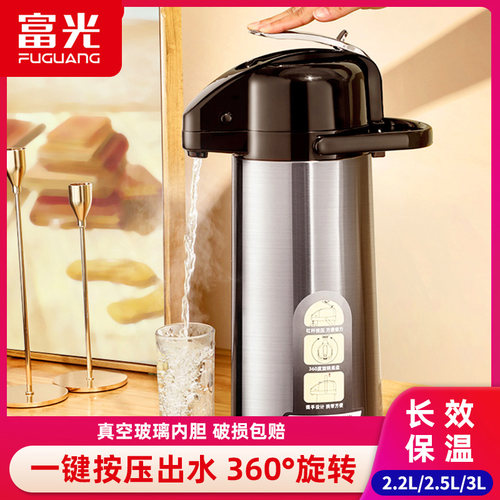 富光按压式热水瓶保温家用大容量