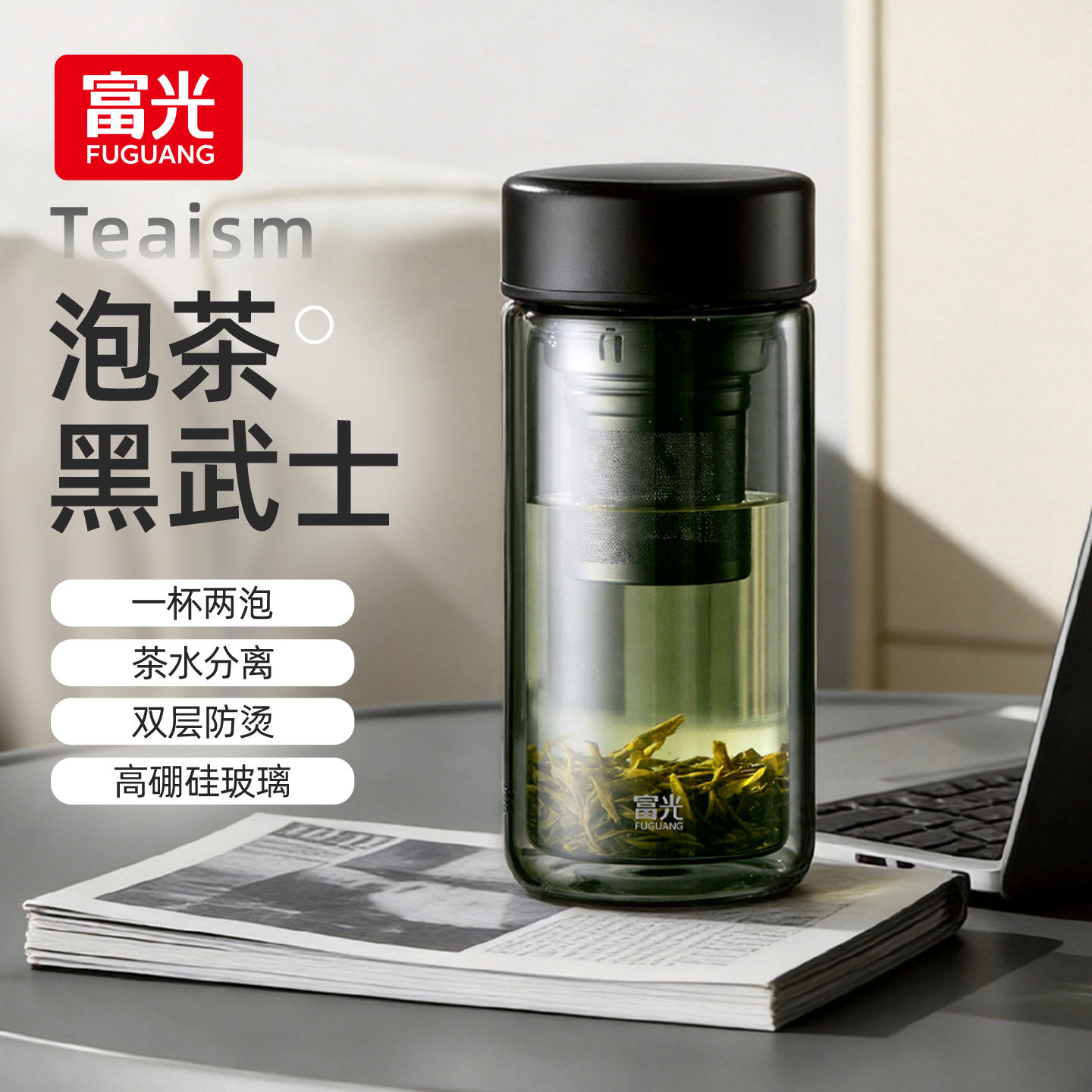 富光双层黑色玻璃杯男士商务泡茶杯茶水分离水杯高颜值车载杯子女