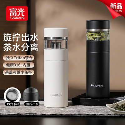 富光茶水分离高档泡茶杯