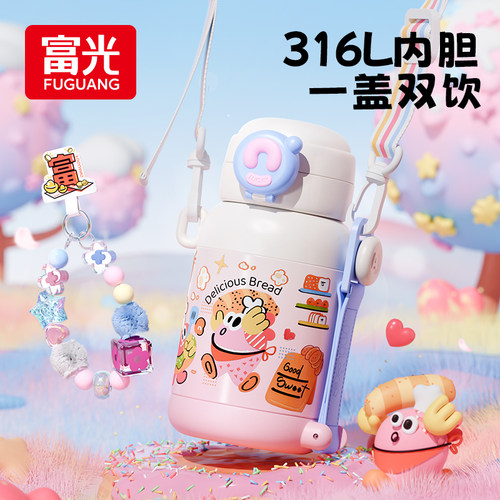 富光儿童保温杯女生316双饮
