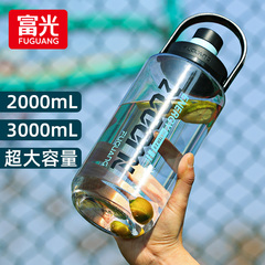 富光塑料水杯男生女超大容量杯子运动水壶户外夏季健身便携吨桶