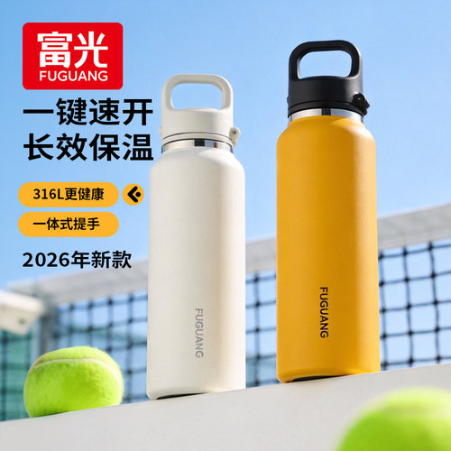 富光保温杯大容量运动水杯男生2026年新款骑行户外水壶学生杯子女