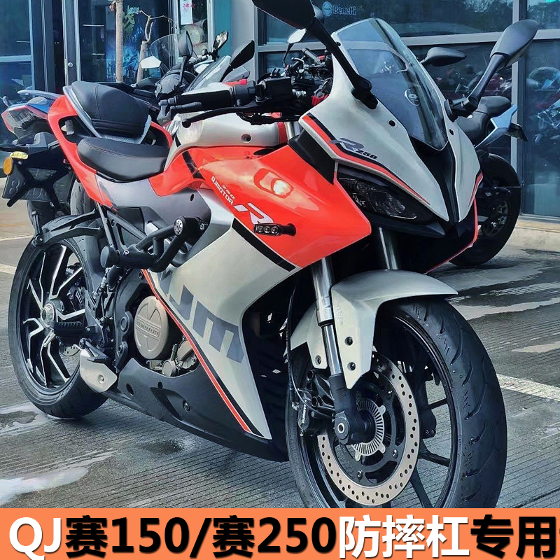 QJ赛150/250专用护杠无损安装