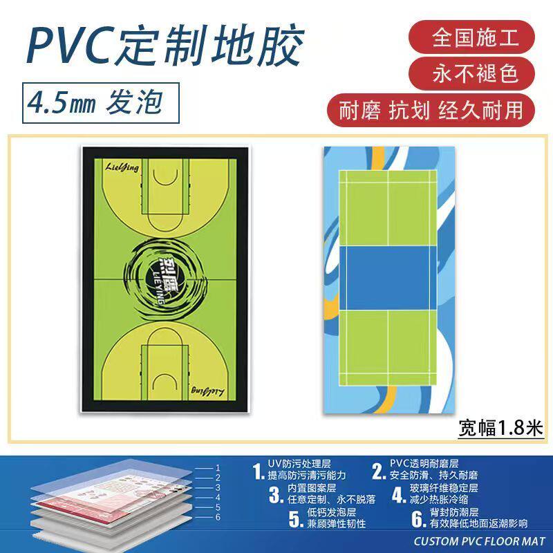 PVC专业定制球场地胶防水耐磨