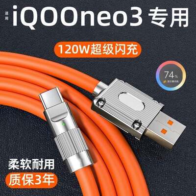 适用iqooneo3充电线原配快充手机数据线原装qiooneo3闪充线双引擎闪充快速充电器线加粗加长typec120W正品充