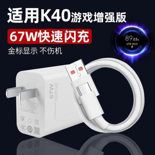 红米K40游戏增强版 适用于小米 充电器头67W瓦快充K40手机数据线6A