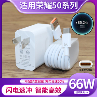 适用于荣耀50/SE充电头50pro充电器闪充套装66W瓦5G快充6A数据线套装2米充电器线新款